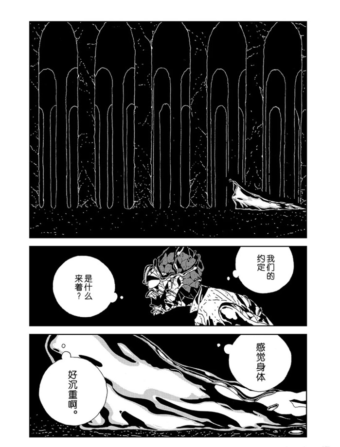 《宝石之国》漫画最新章节第93话 试看版免费下拉式在线观看章节第【8】张图片