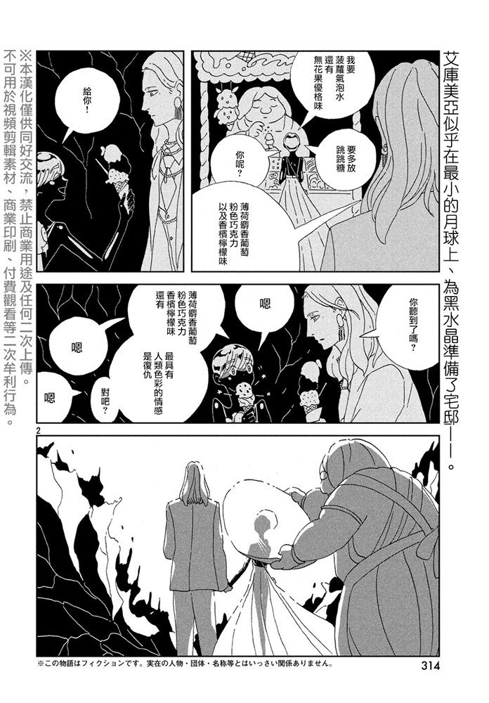 《宝石之国》漫画最新章节第88话 自然 实验 未来免费下拉式在线观看章节第【2】张图片