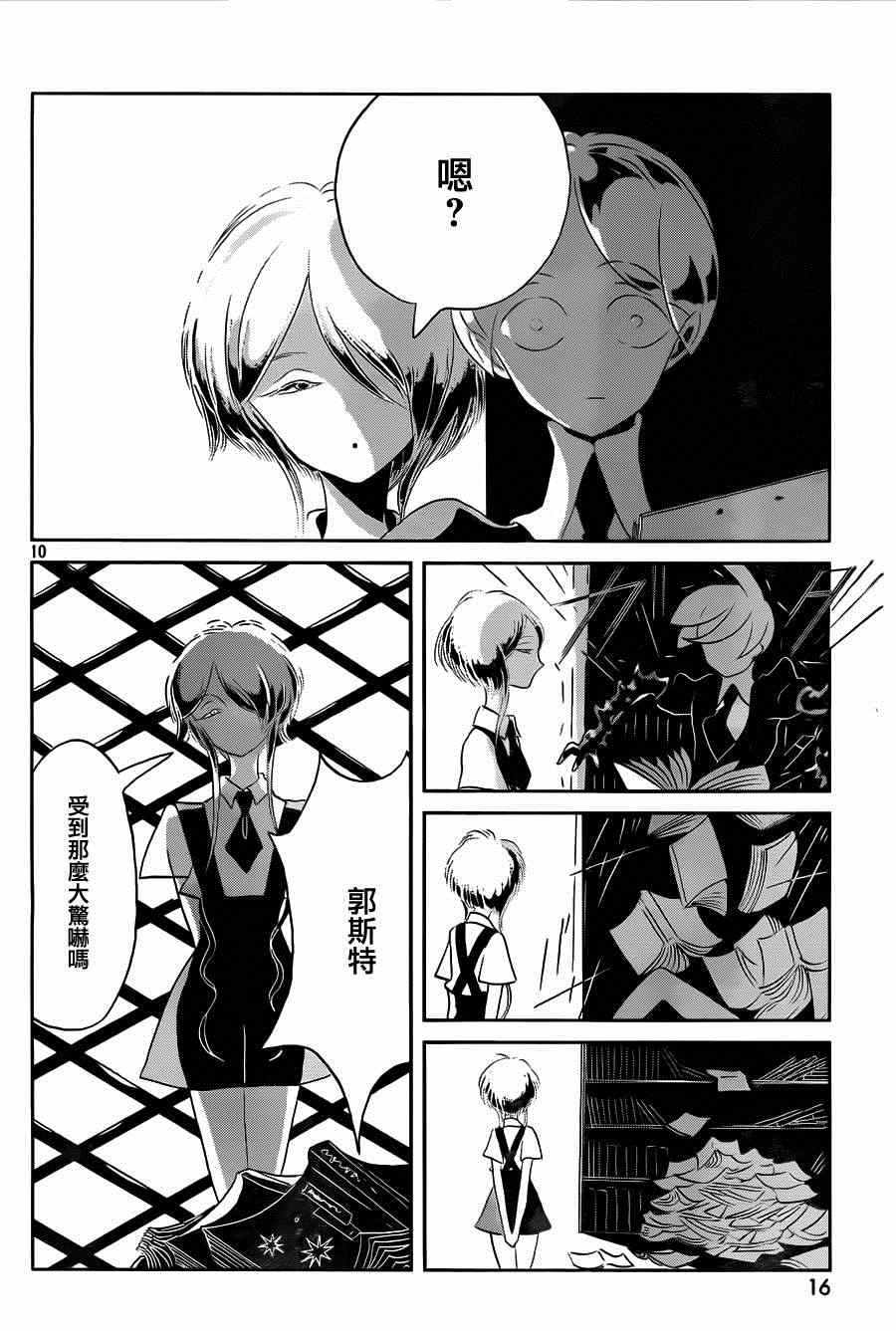 《宝石之国》漫画最新章节第32话免费下拉式在线观看章节第【11】张图片