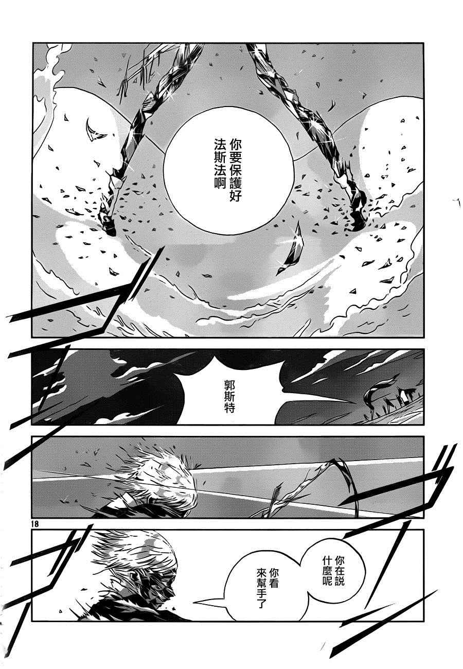 《宝石之国》漫画最新章节第37话免费下拉式在线观看章节第【18】张图片