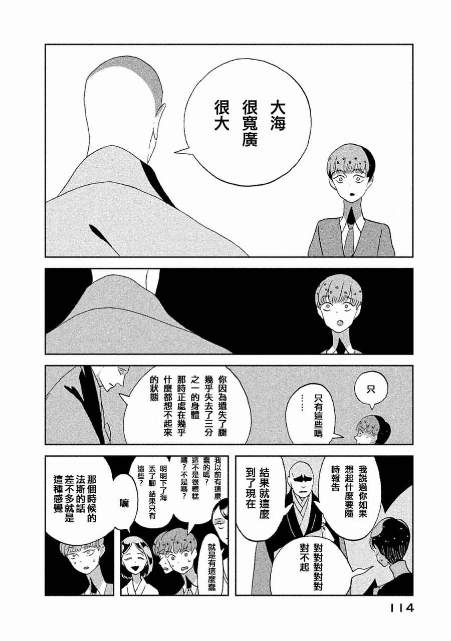 《宝石之国》漫画最新章节第49话免费下拉式在线观看章节第【18】张图片