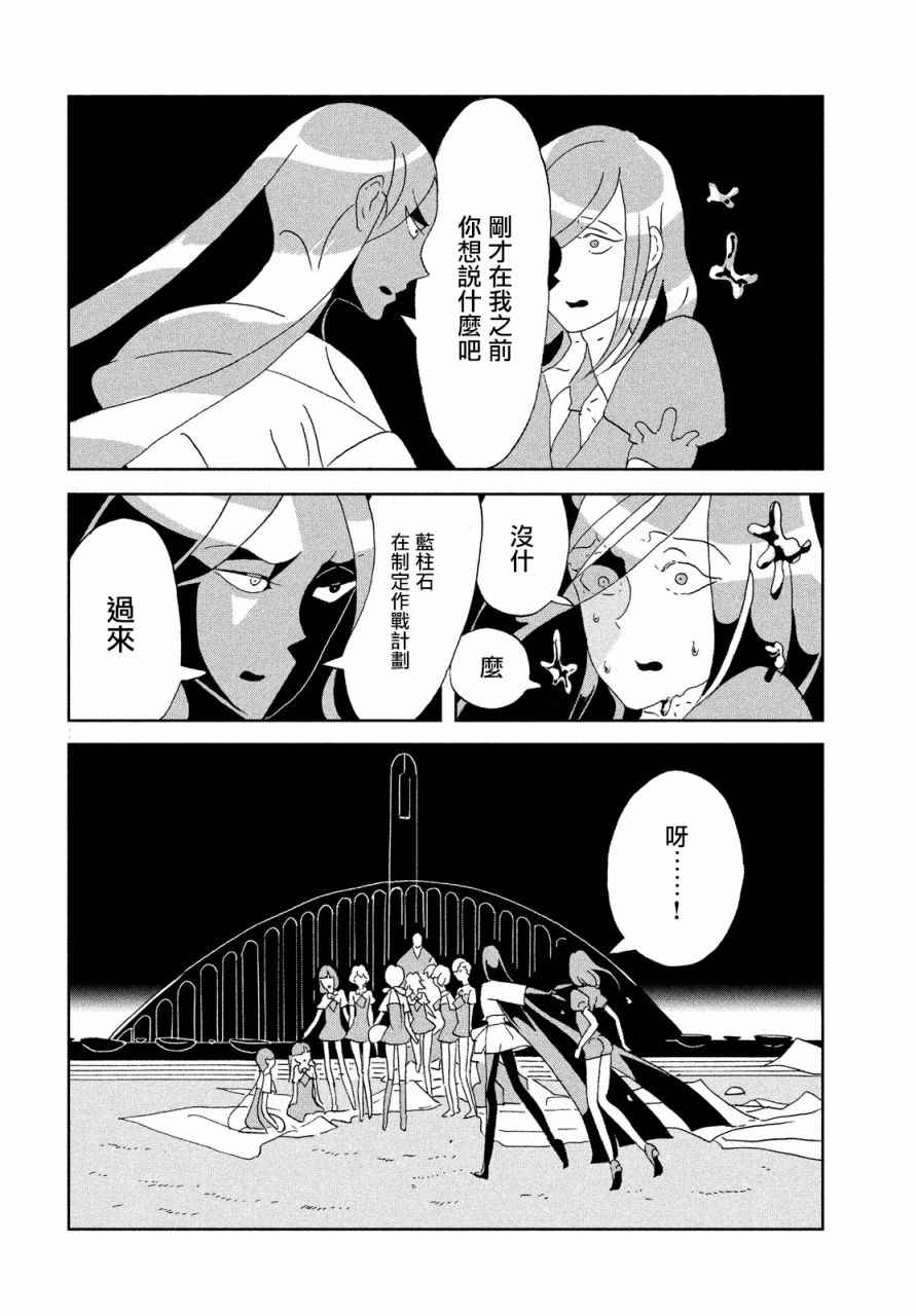 《宝石之国》漫画最新章节第65话免费下拉式在线观看章节第【19】张图片