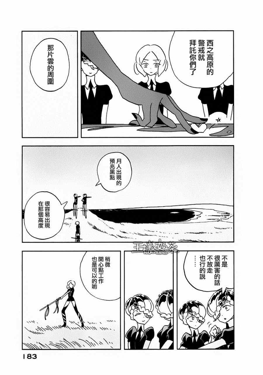 《宝石之国》漫画最新章节第13话免费下拉式在线观看章节第【17】张图片