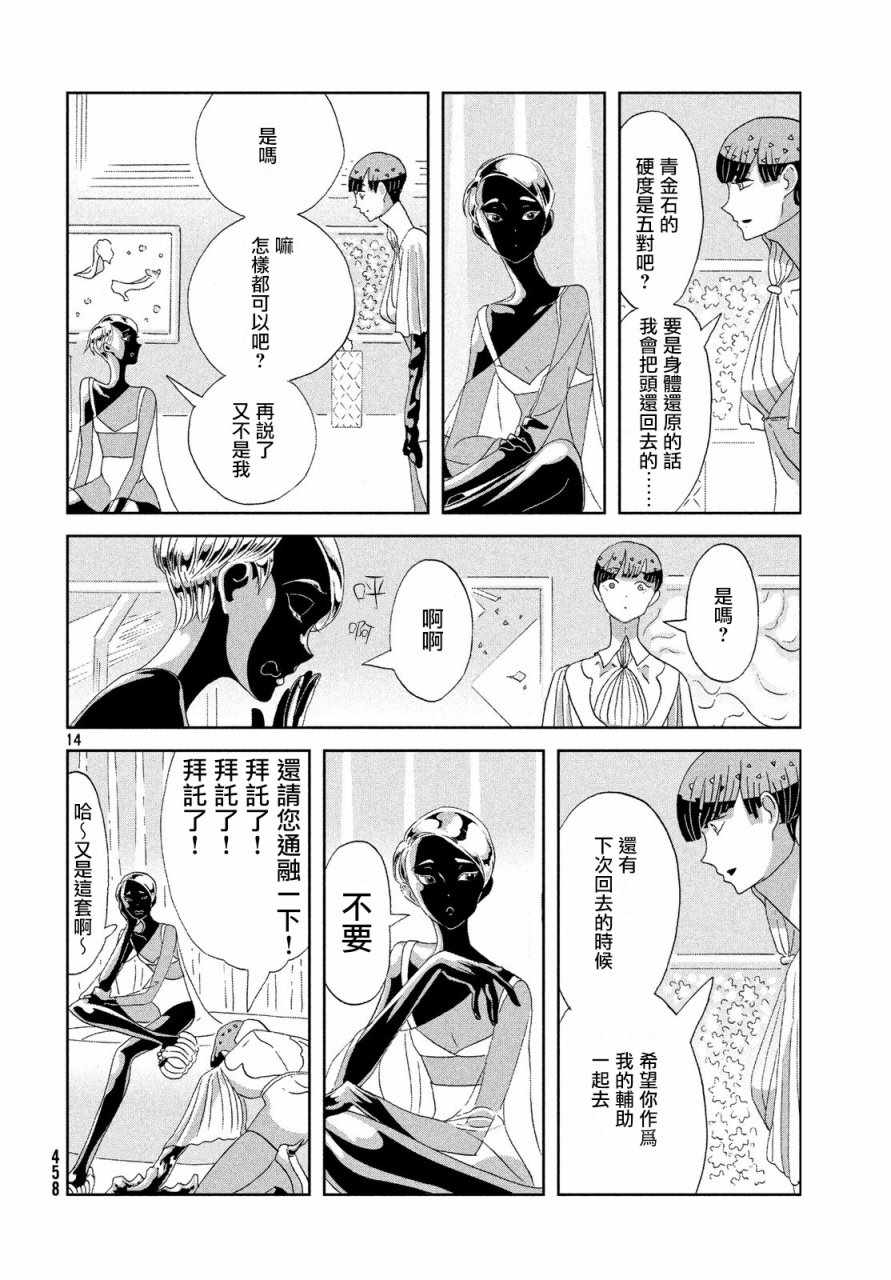 《宝石之国》漫画最新章节第68话免费下拉式在线观看章节第【14】张图片