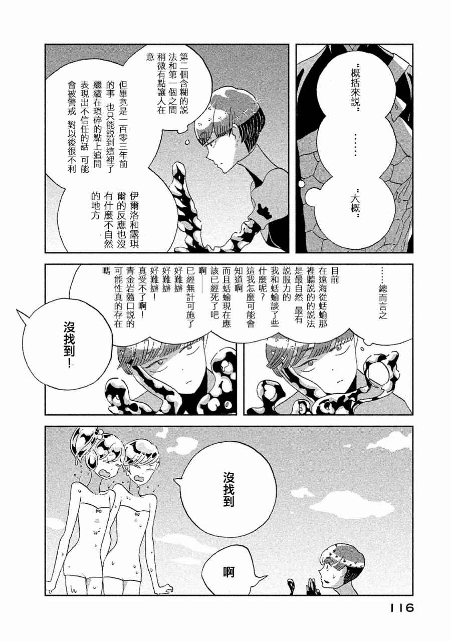 《宝石之国》漫画最新章节第49话免费下拉式在线观看章节第【20】张图片