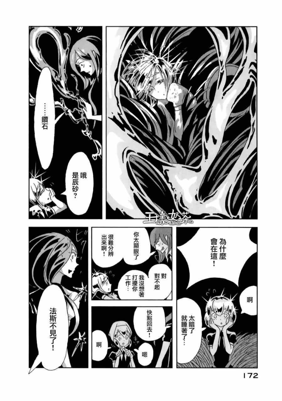 《宝石之国》漫画最新章节第6话免费下拉式在线观看章节第【9】张图片