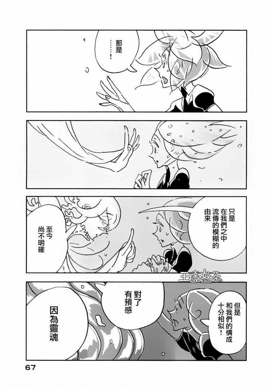 《宝石之国》漫画最新章节第9话免费下拉式在线观看章节第【11】张图片