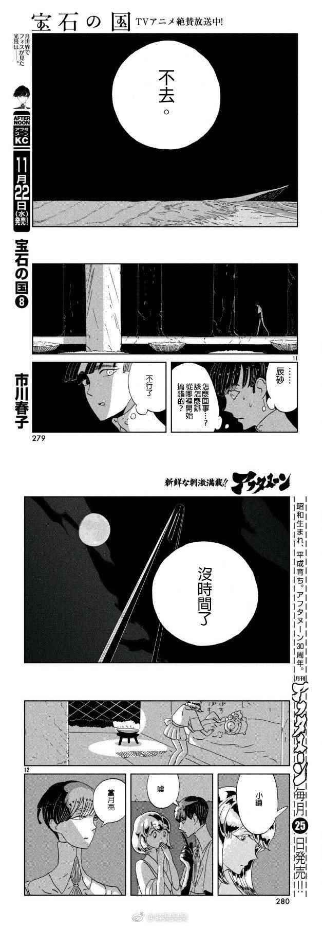 《宝石之国》漫画最新章节第61话免费下拉式在线观看章节第【6】张图片