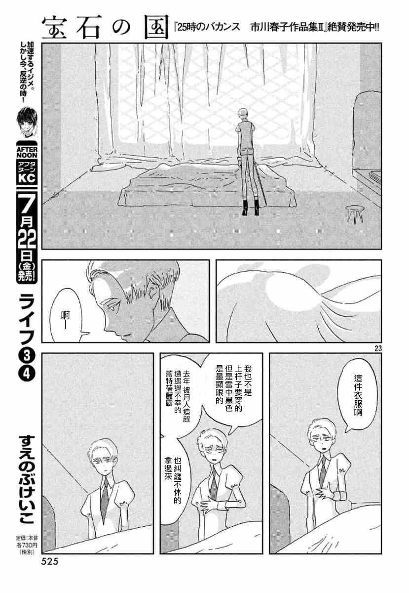 《宝石之国》漫画最新章节第45话免费下拉式在线观看章节第【16】张图片