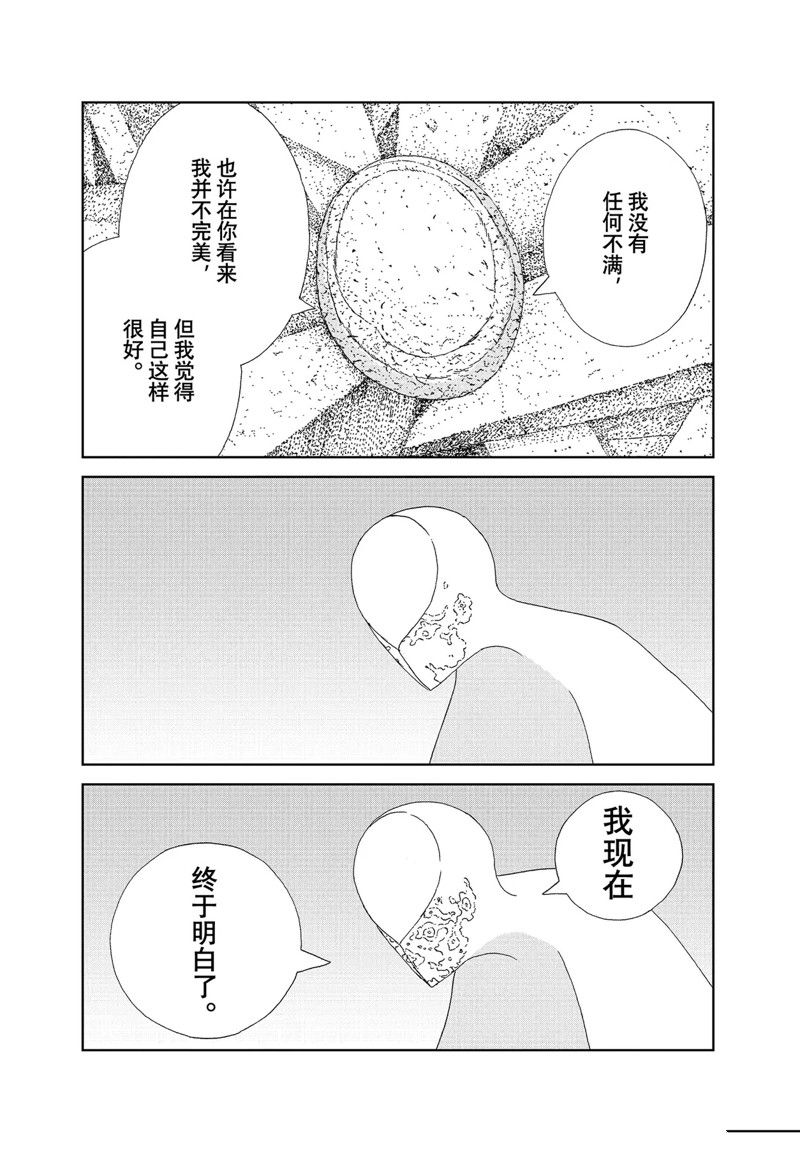 《宝石之国》漫画最新章节第99话 试看版免费下拉式在线观看章节第【15】张图片