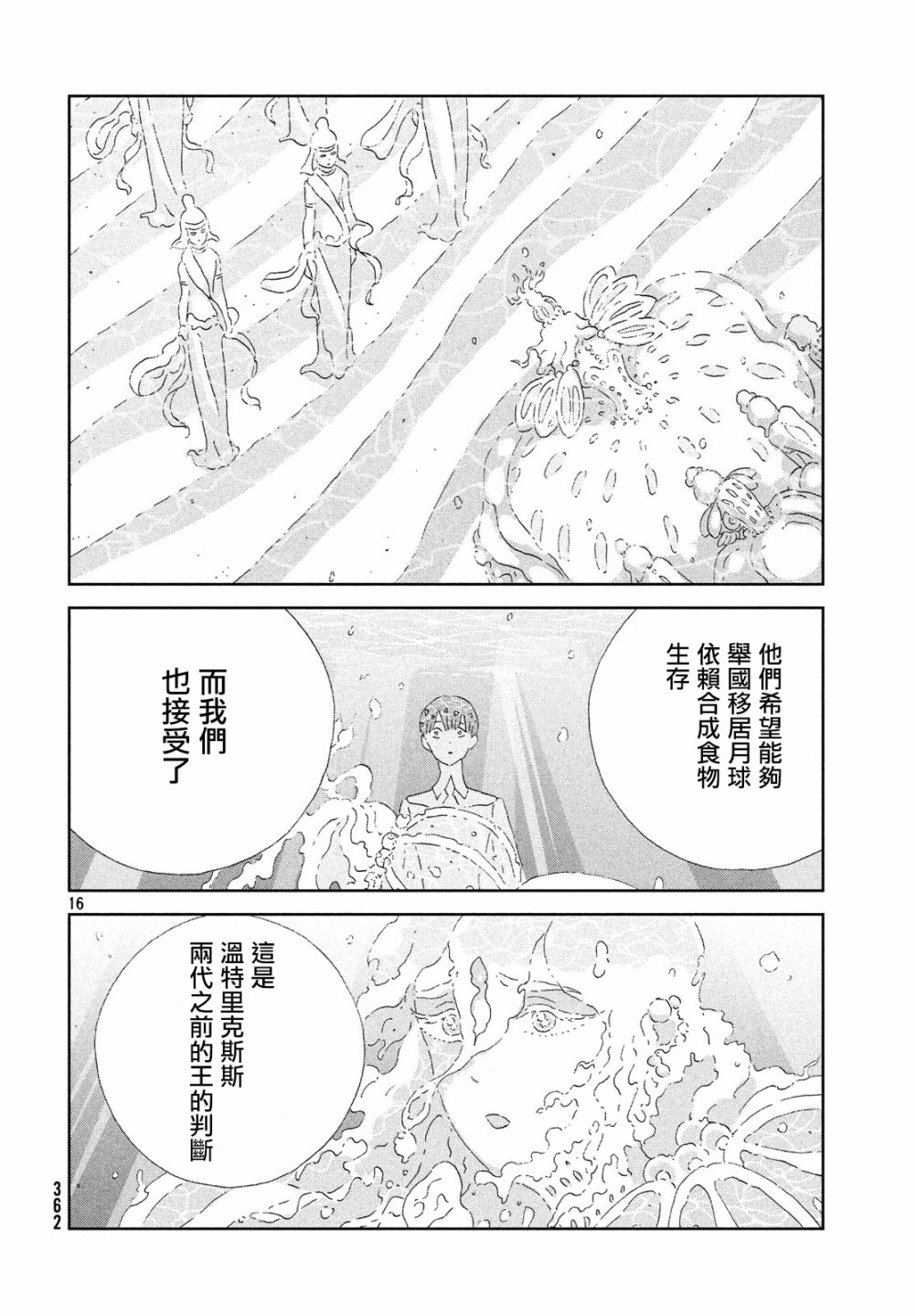 《宝石之国》漫画最新章节第76话免费下拉式在线观看章节第【16】张图片