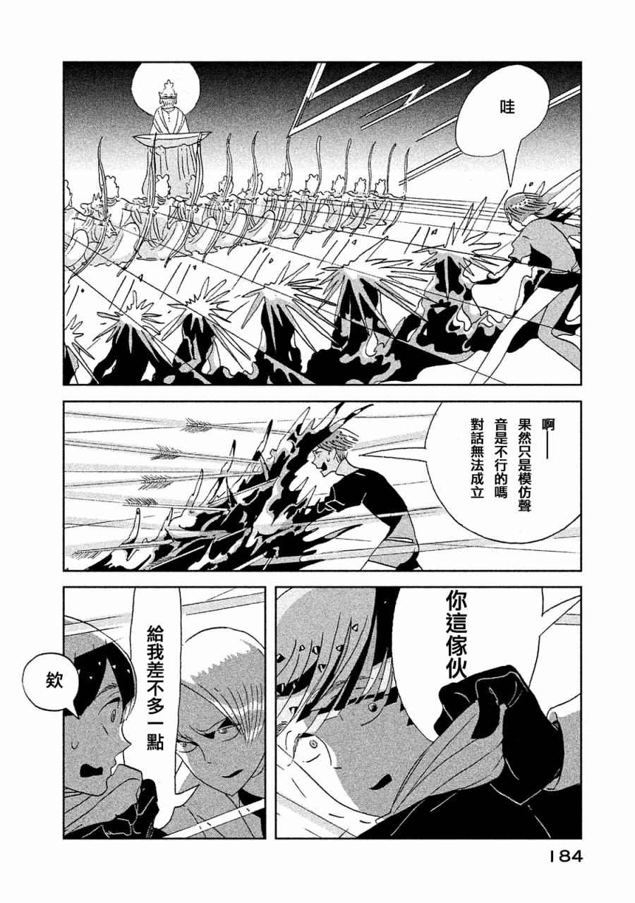 《宝石之国》漫画最新章节第52话免费下拉式在线观看章节第【16】张图片