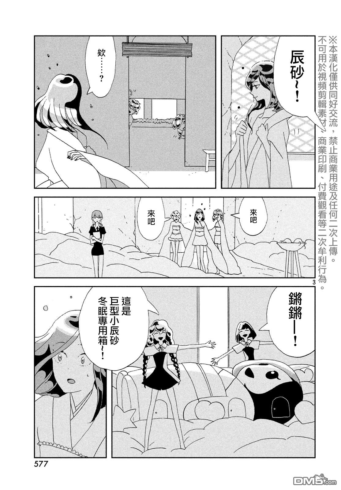 《宝石之国》漫画最新章节第85话 生日免费下拉式在线观看章节第【3】张图片