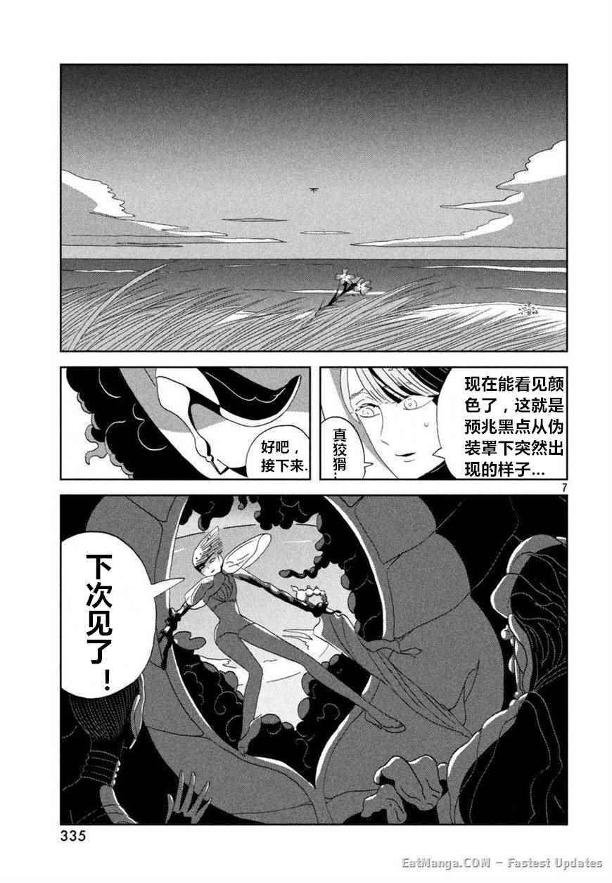 《宝石之国》漫画最新章节第57话免费下拉式在线观看章节第【7】张图片