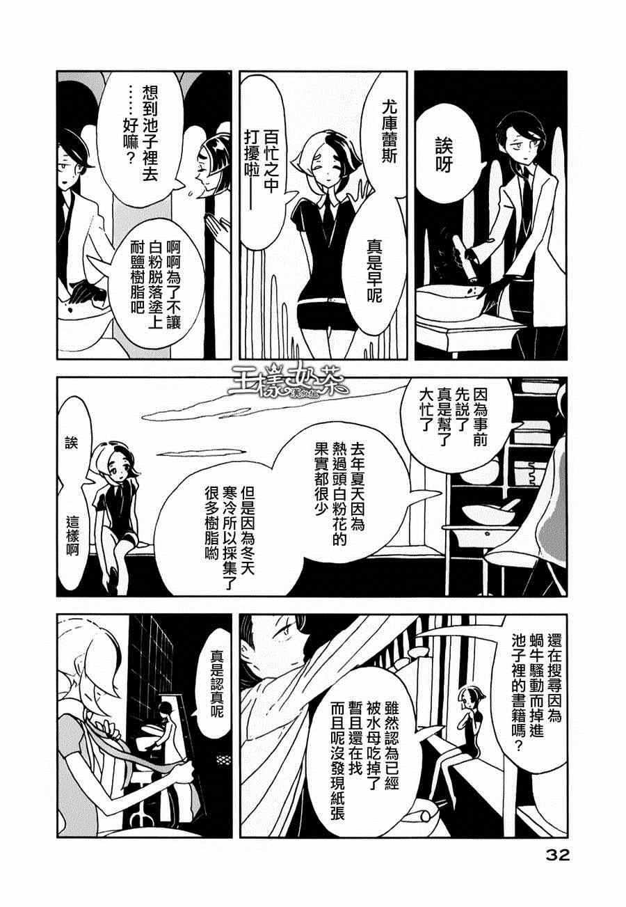 《宝石之国》漫画最新章节第8话免费下拉式在线观看章节第【2】张图片