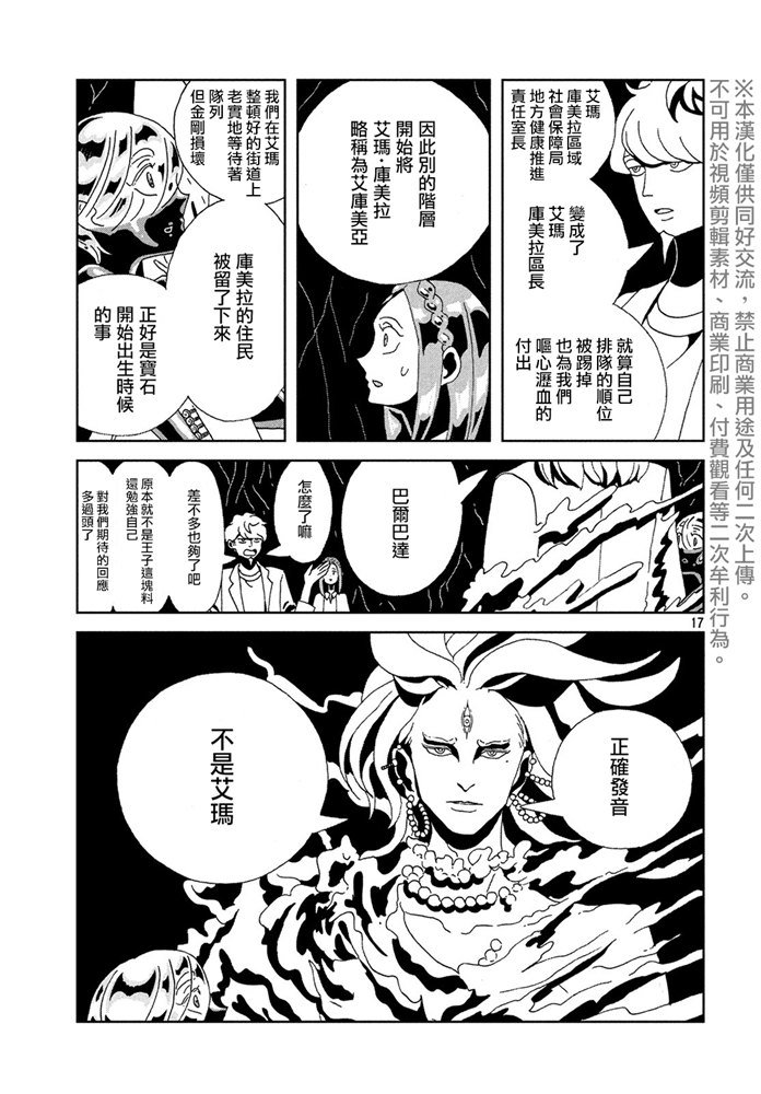 《宝石之国》漫画最新章节第89话 艾曼免费下拉式在线观看章节第【17】张图片