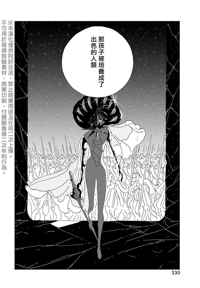 《宝石之国》漫画最新章节第88话 自然 实验 未来免费下拉式在线观看章节第【18】张图片