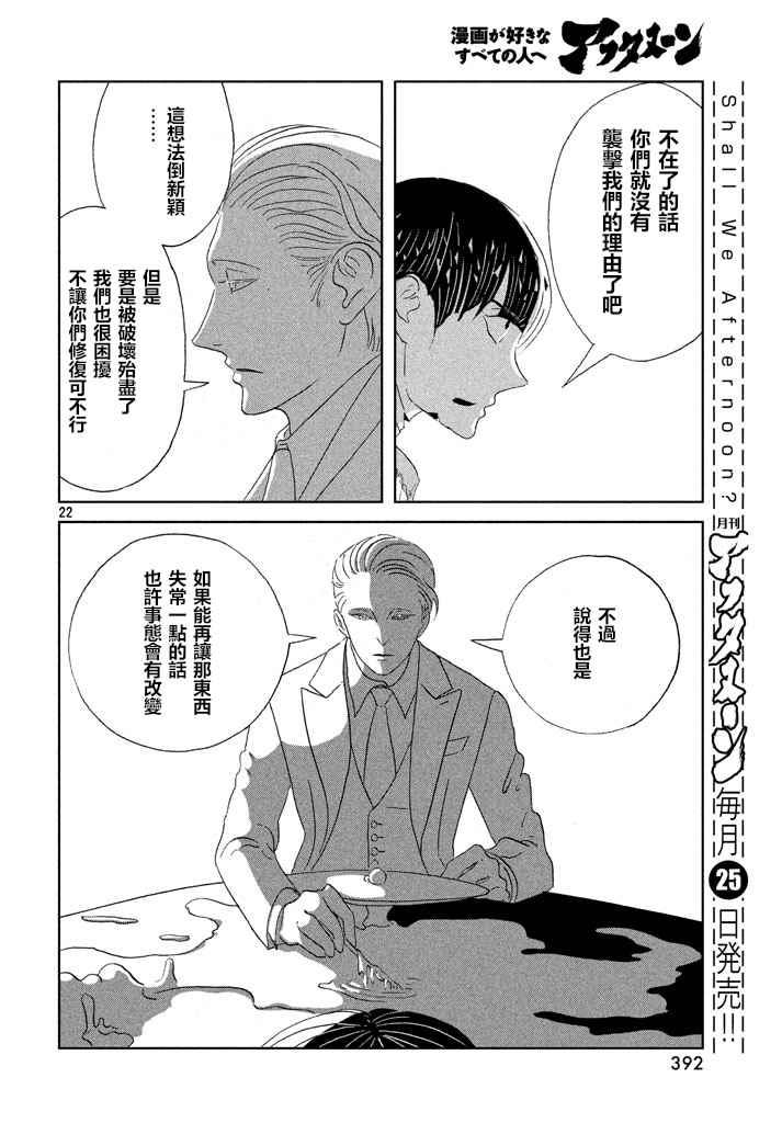 《宝石之国》漫画最新章节第54话免费下拉式在线观看章节第【22】张图片