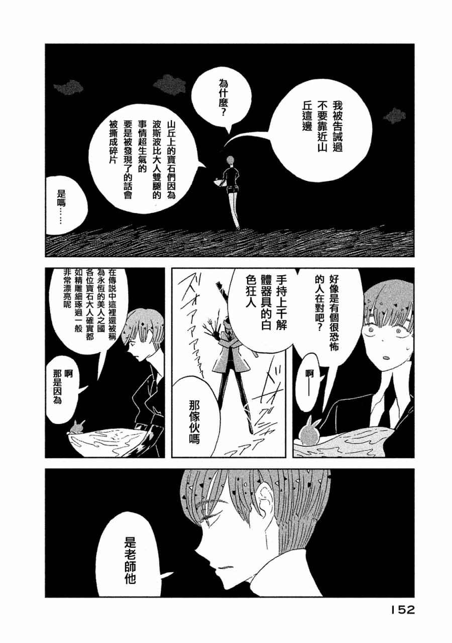 《宝石之国》漫画最新章节第51话免费下拉式在线观看章节第【8】张图片