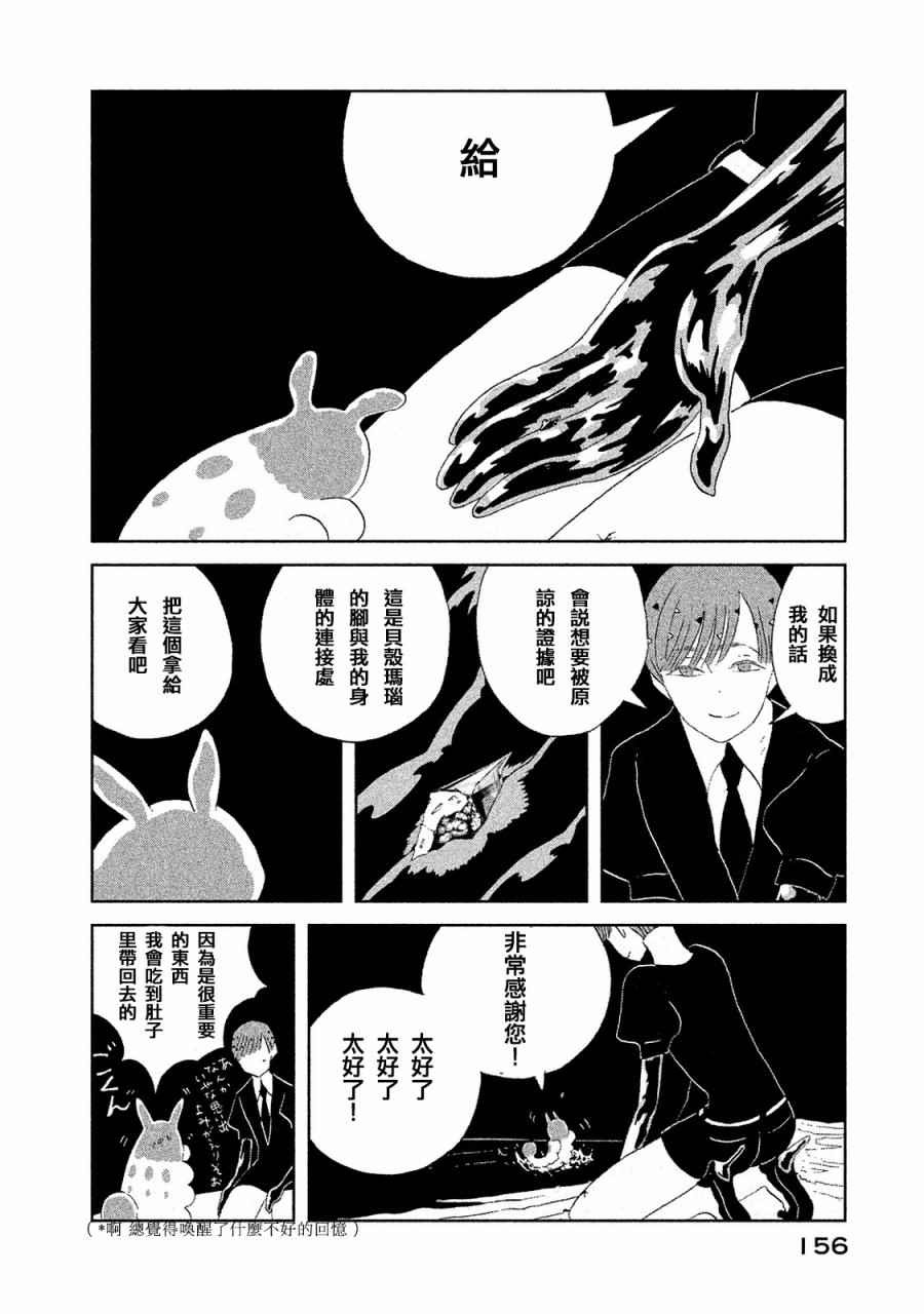 《宝石之国》漫画最新章节第51话免费下拉式在线观看章节第【12】张图片