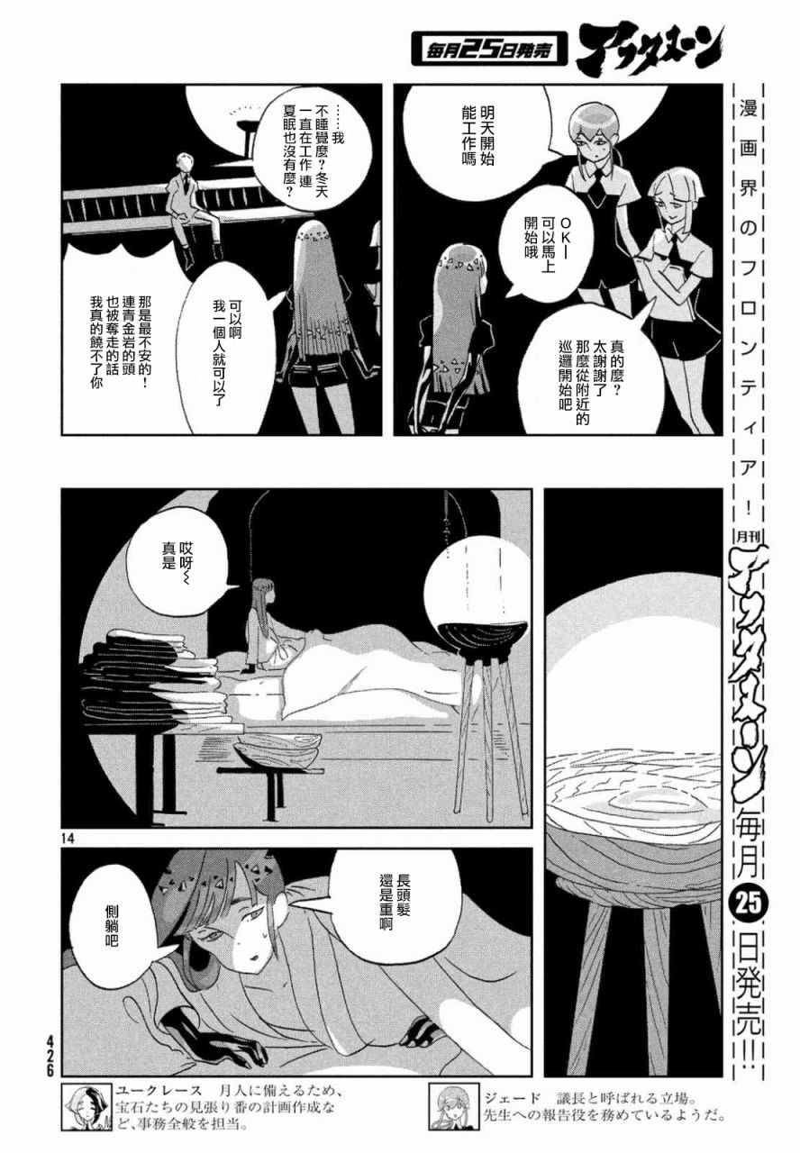 《宝石之国》漫画最新章节第46话免费下拉式在线观看章节第【14】张图片