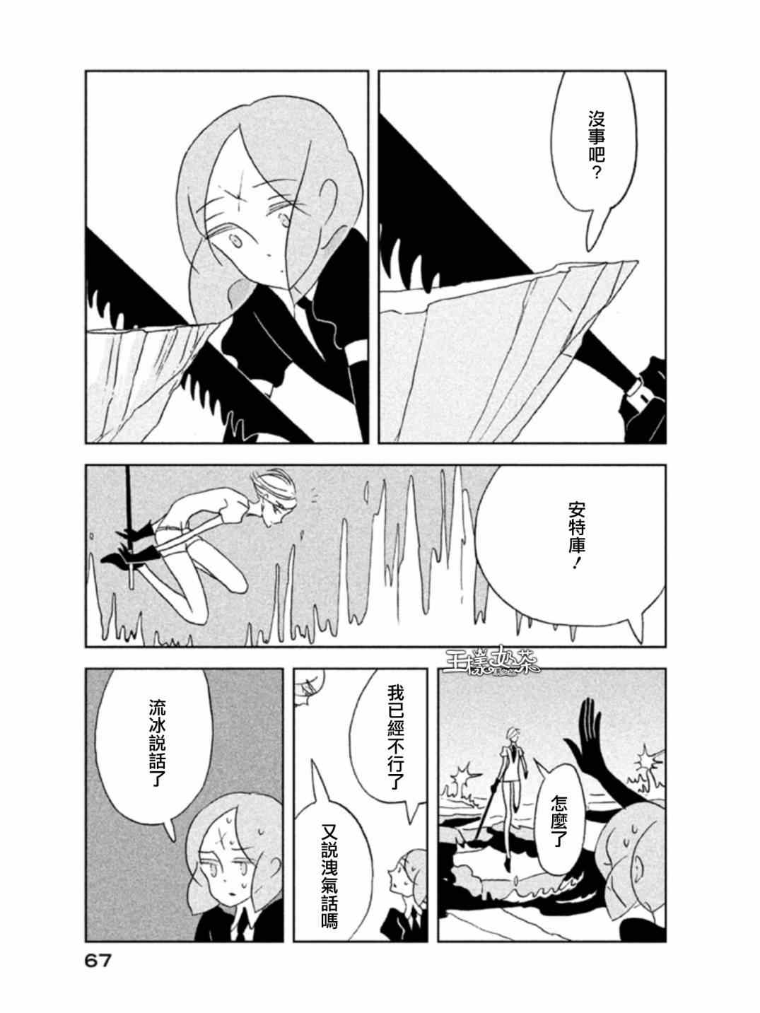 《宝石之国》漫画最新章节第16话免费下拉式在线观看章节第【13】张图片