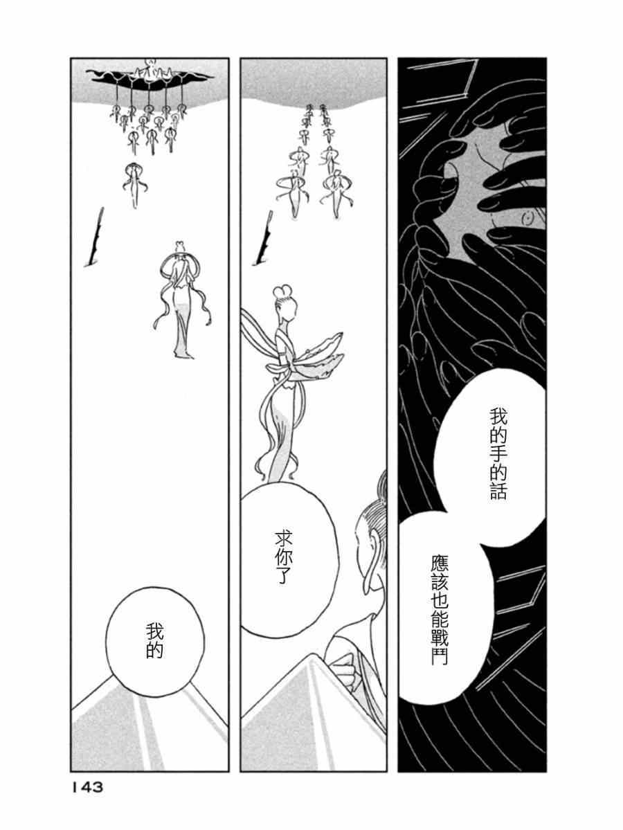 《宝石之国》漫画最新章节第19话免费下拉式在线观看章节第【13】张图片