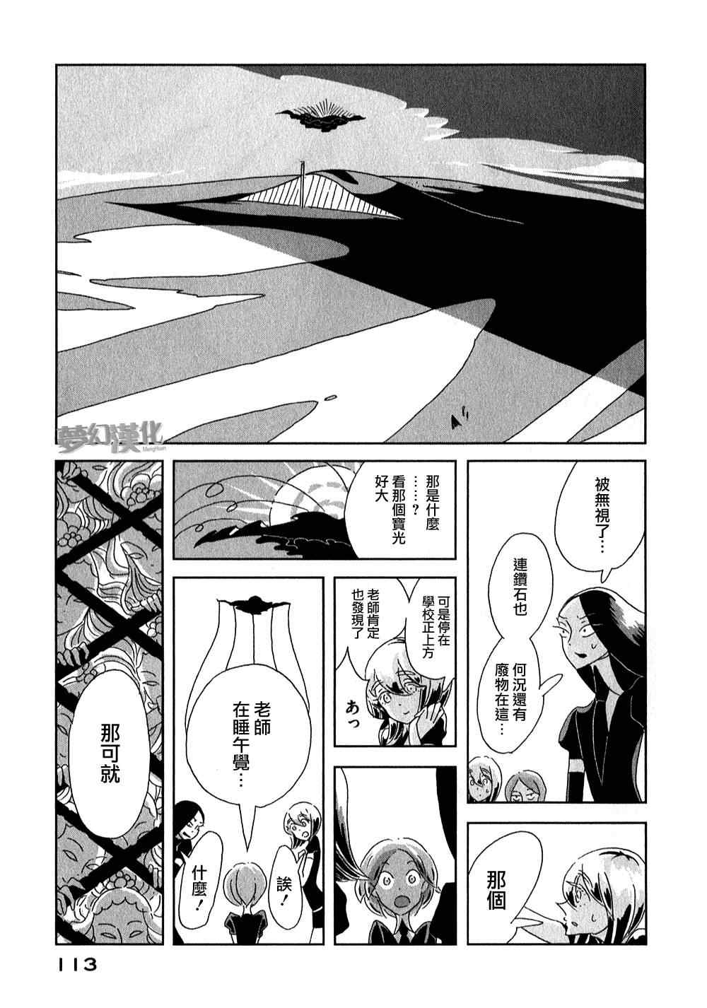 《宝石之国》漫画最新章节第3话免费下拉式在线观看章节第【37】张图片