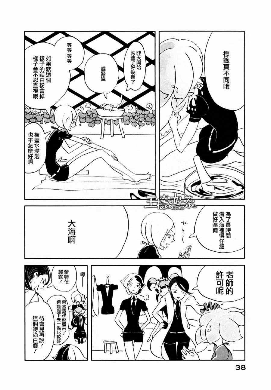 《宝石之国》漫画最新章节第8话免费下拉式在线观看章节第【8】张图片