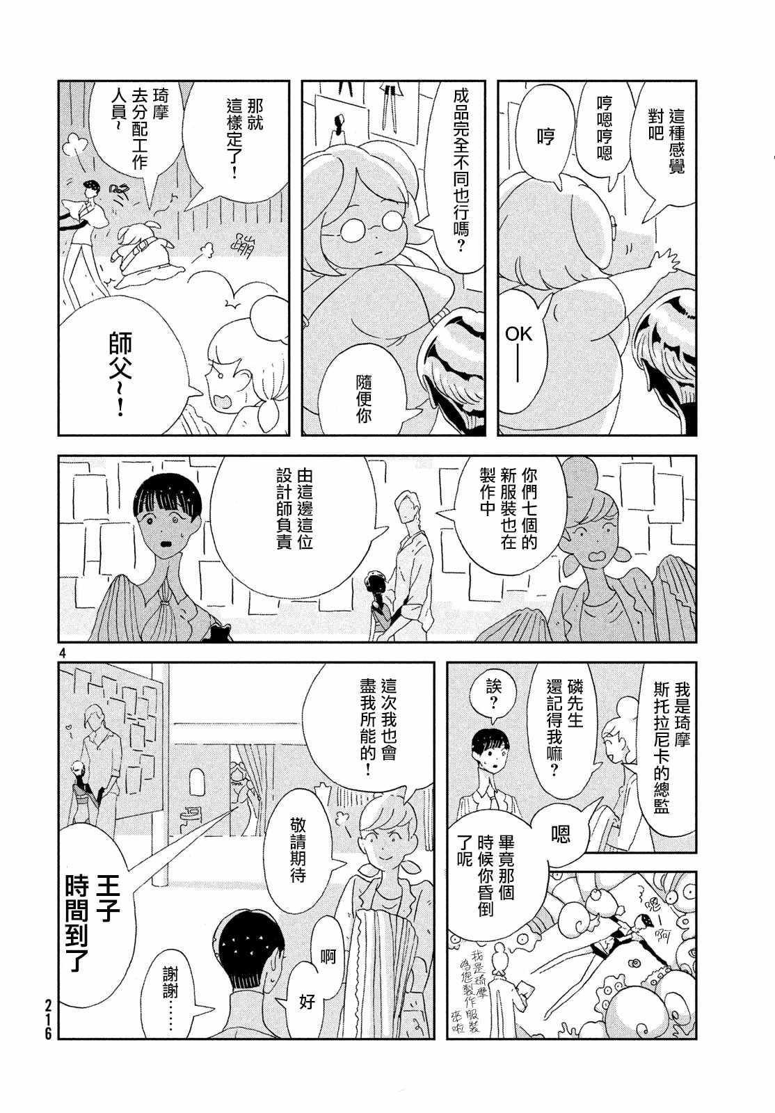 《宝石之国》漫画最新章节第69话免费下拉式在线观看章节第【4】张图片