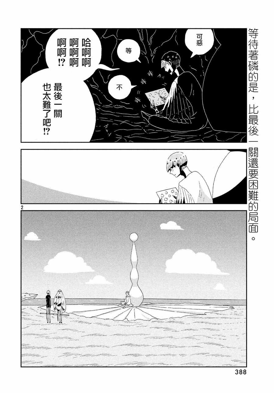 《宝石之国》漫画最新章节第77话免费下拉式在线观看章节第【2】张图片