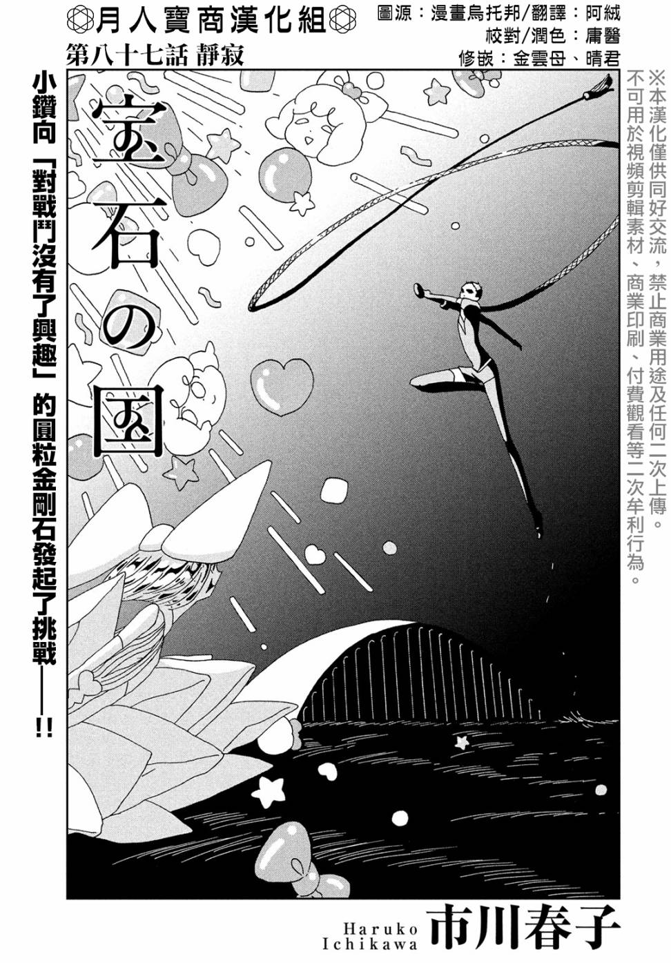 《宝石之国》漫画最新章节第87话 静寂免费下拉式在线观看章节第【1】张图片