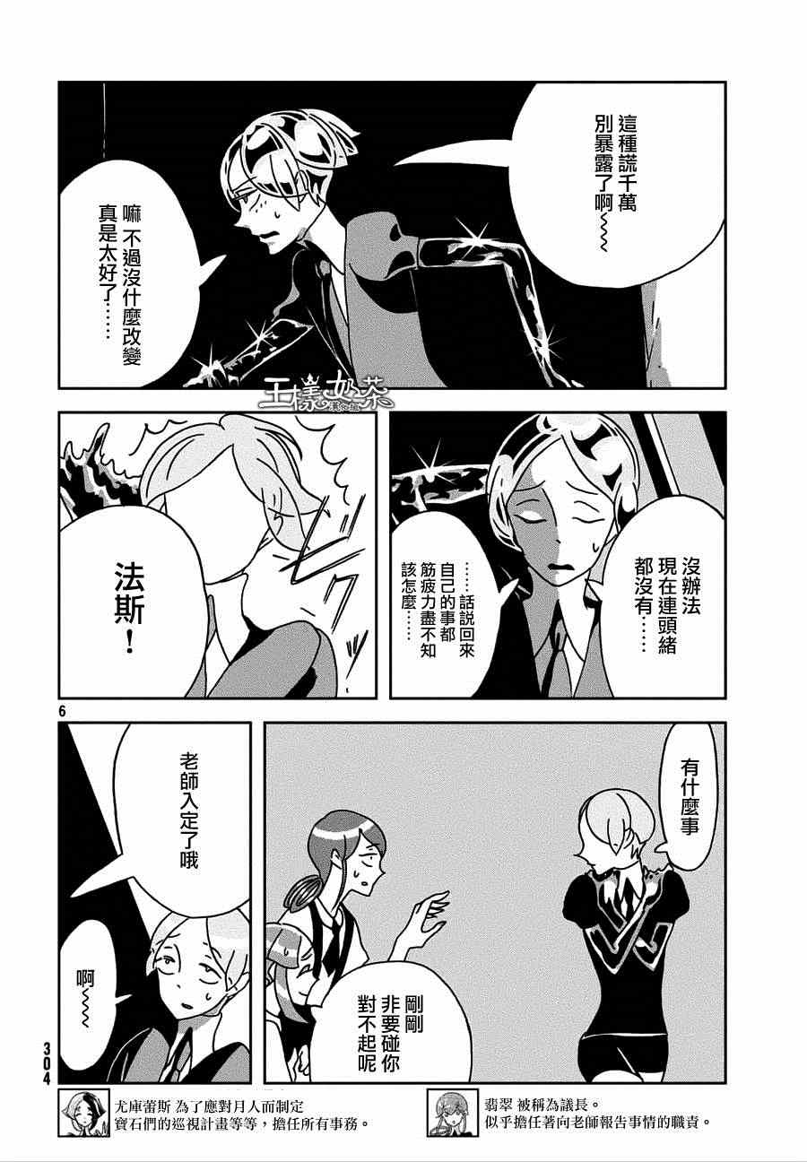 《宝石之国》漫画最新章节第22话免费下拉式在线观看章节第【6】张图片