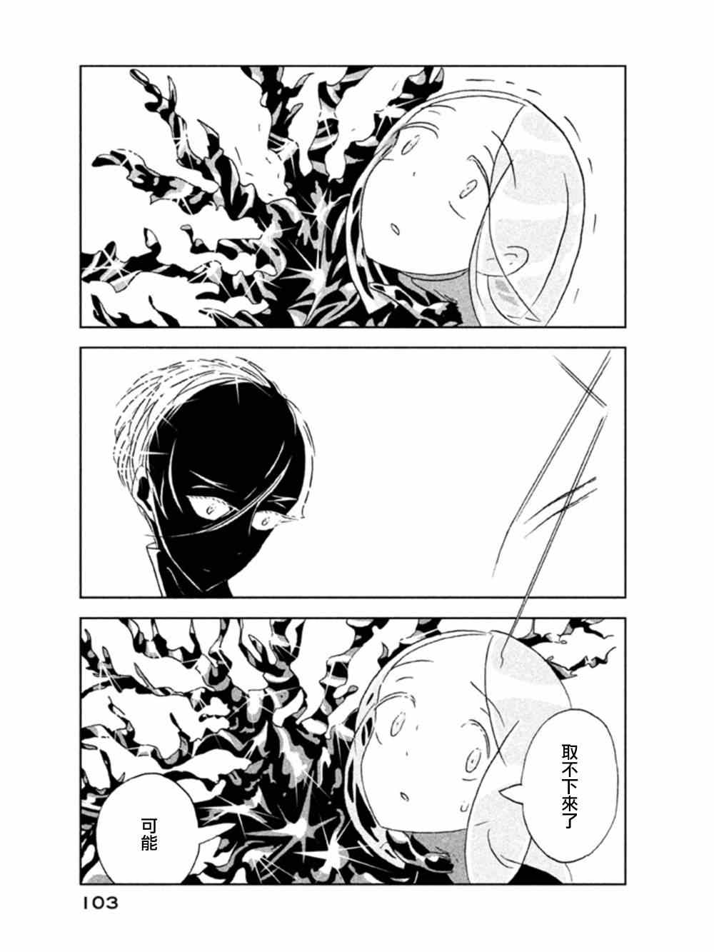 《宝石之国》漫画最新章节第17话免费下拉式在线观看章节第【23】张图片