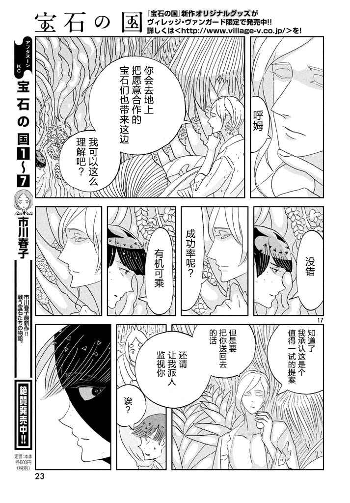 《宝石之国》漫画最新章节第56话免费下拉式在线观看章节第【17】张图片