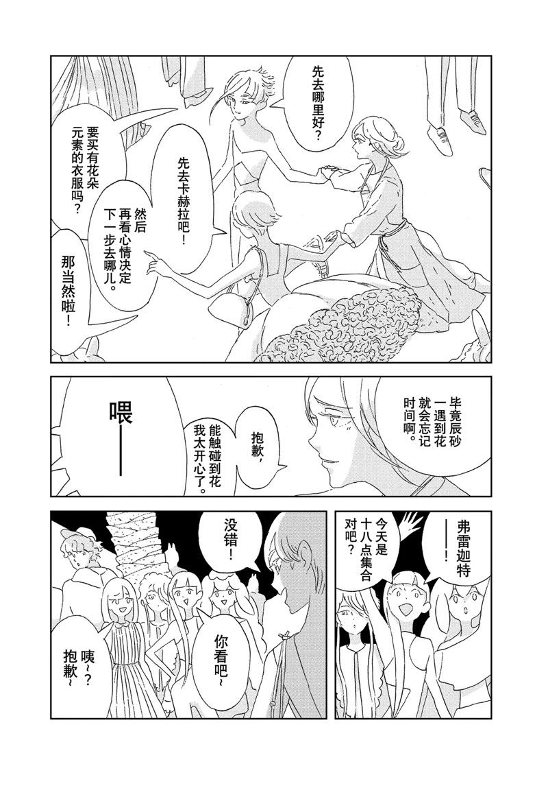 《宝石之国》漫画最新章节第96话 试看版免费下拉式在线观看章节第【4】张图片