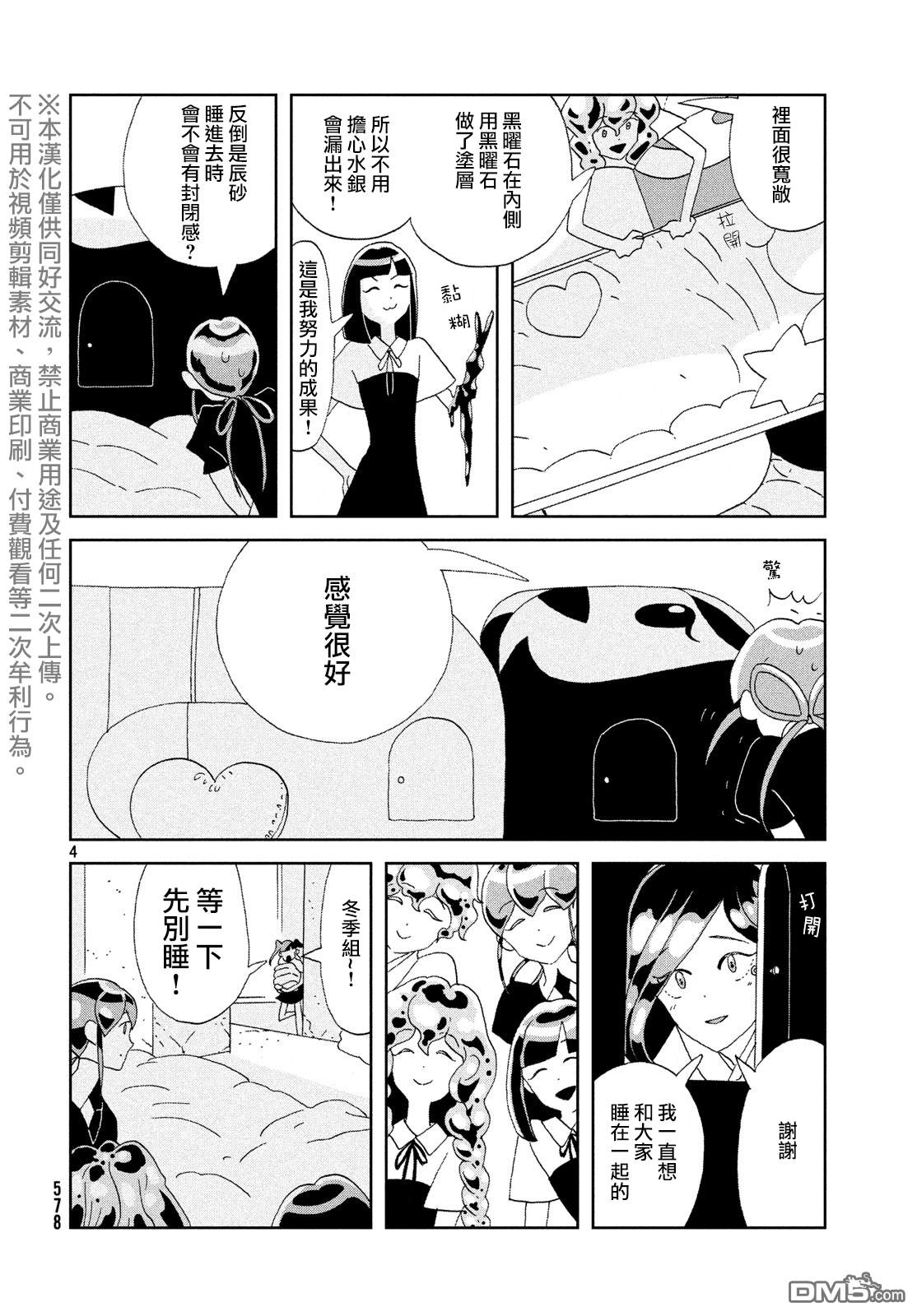 《宝石之国》漫画最新章节第85话 生日免费下拉式在线观看章节第【4】张图片