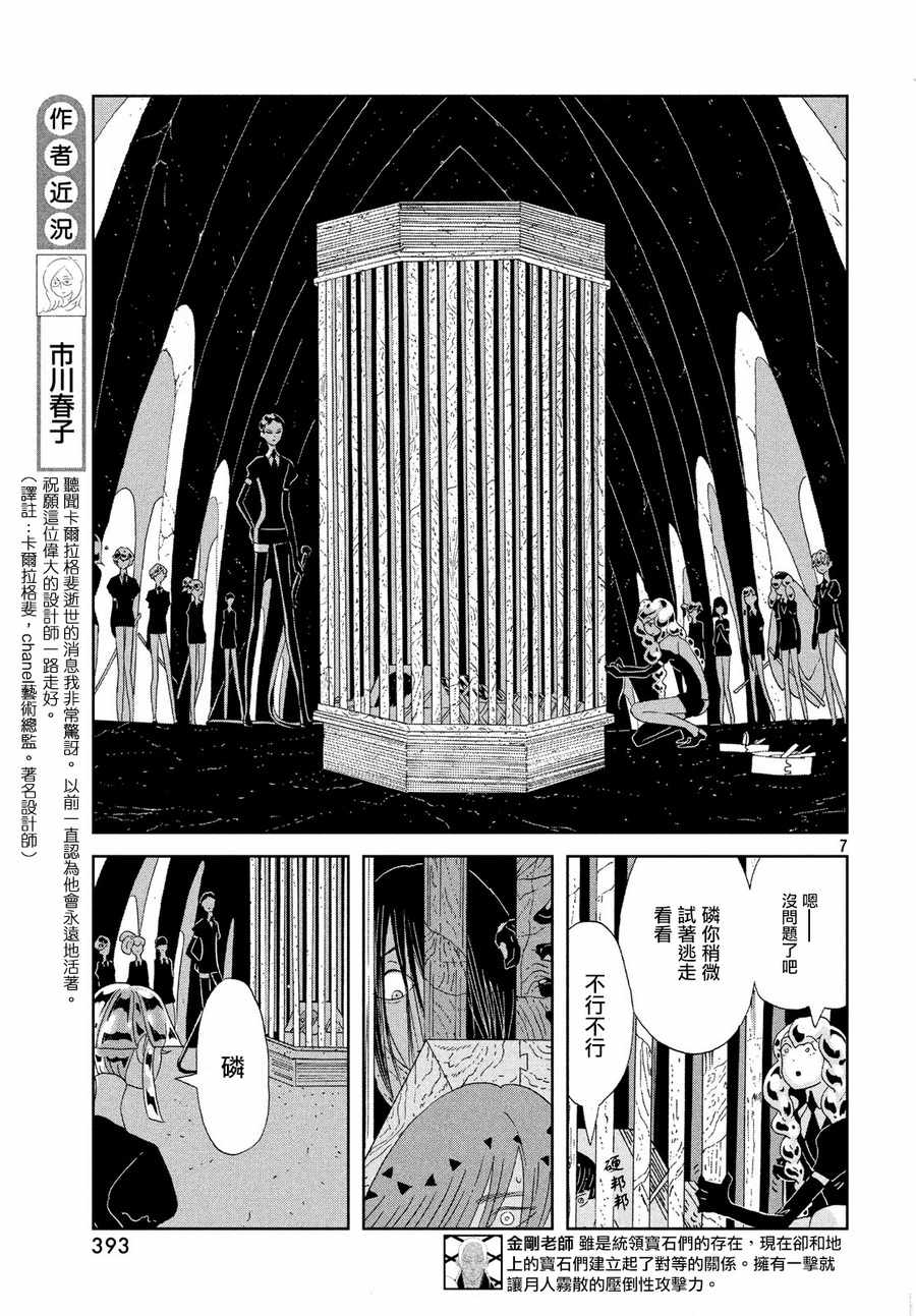 《宝石之国》漫画最新章节第77话免费下拉式在线观看章节第【7】张图片