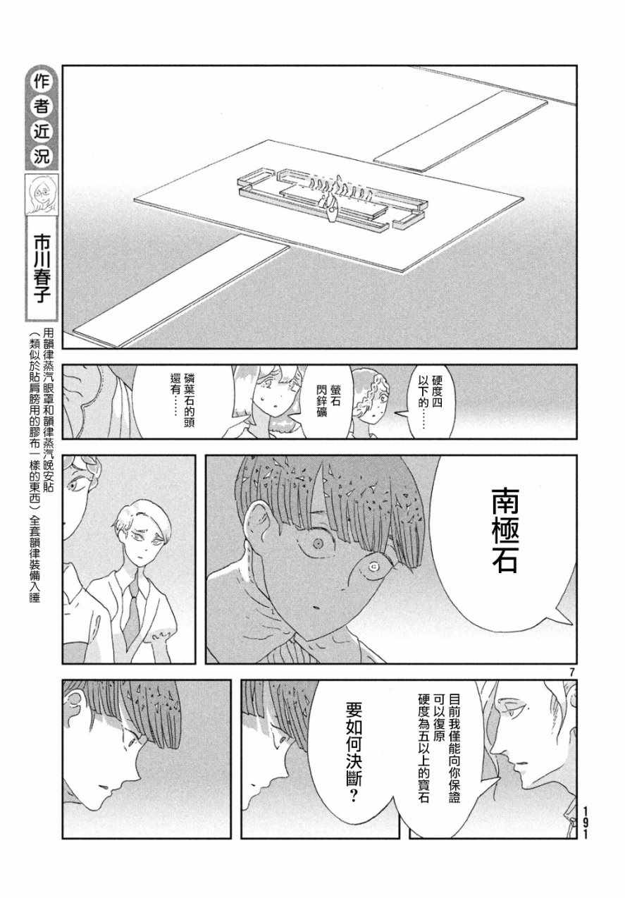 《宝石之国》漫画最新章节第67话免费下拉式在线观看章节第【6】张图片