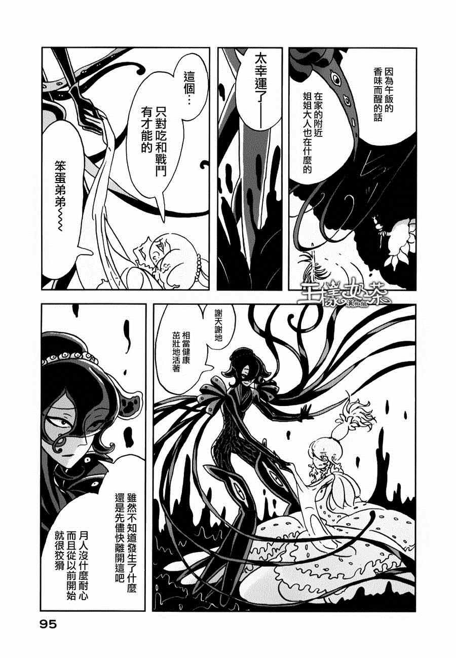 《宝石之国》漫画最新章节第10话免费下拉式在线观看章节第【15】张图片