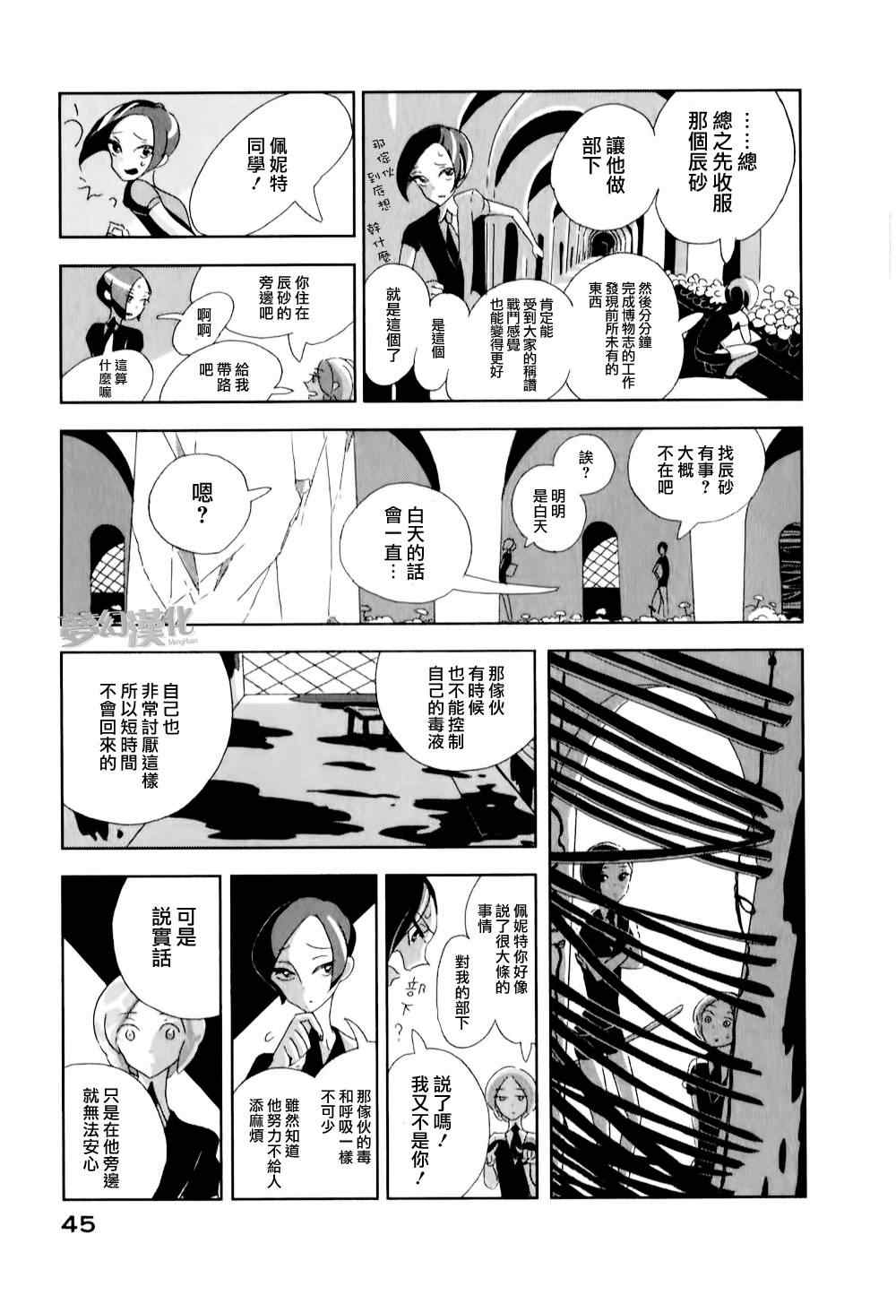 《宝石之国》漫画最新章节第2话免费下拉式在线观看章节第【7】张图片