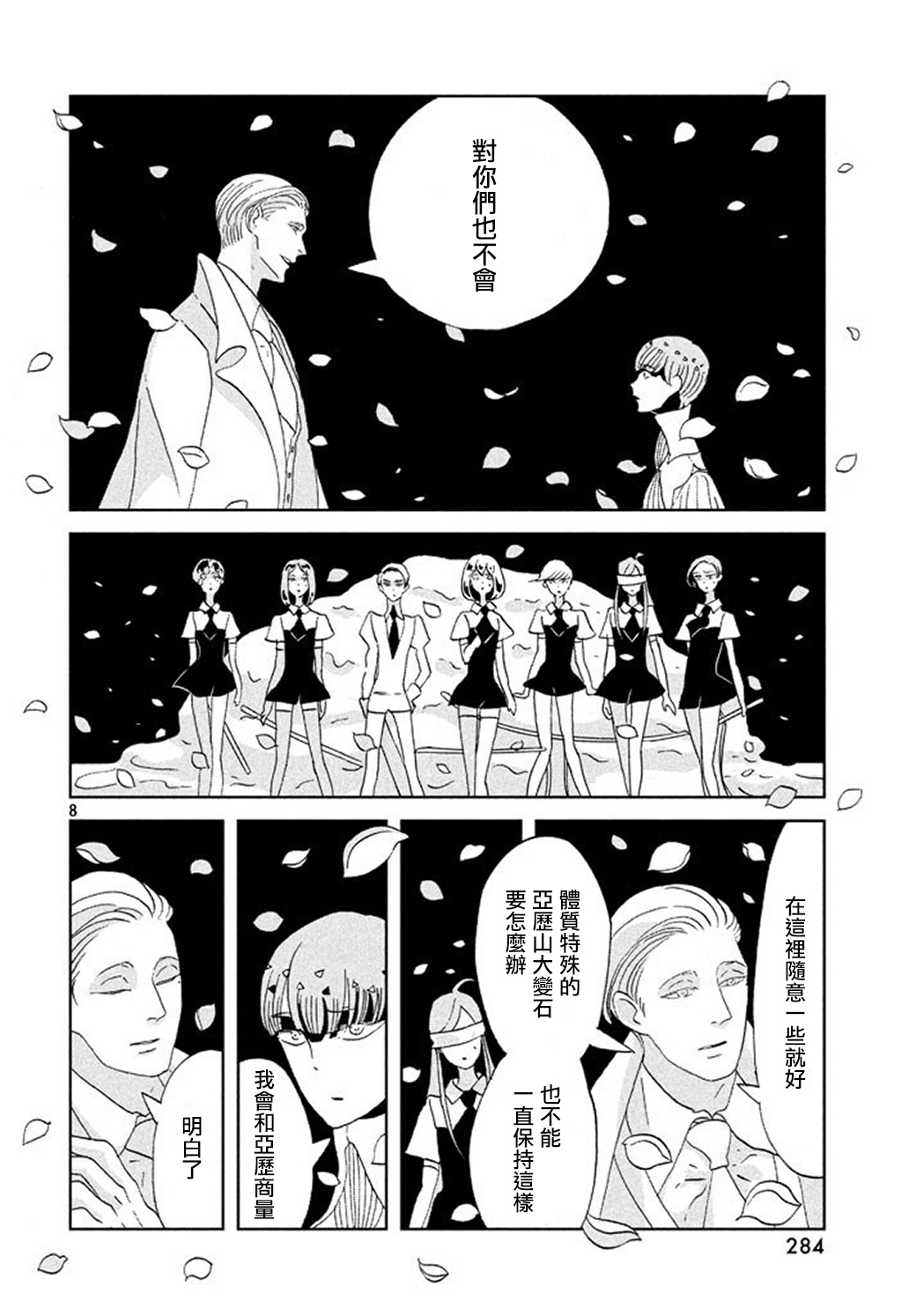 《宝石之国》漫画最新章节第63话免费下拉式在线观看章节第【8】张图片