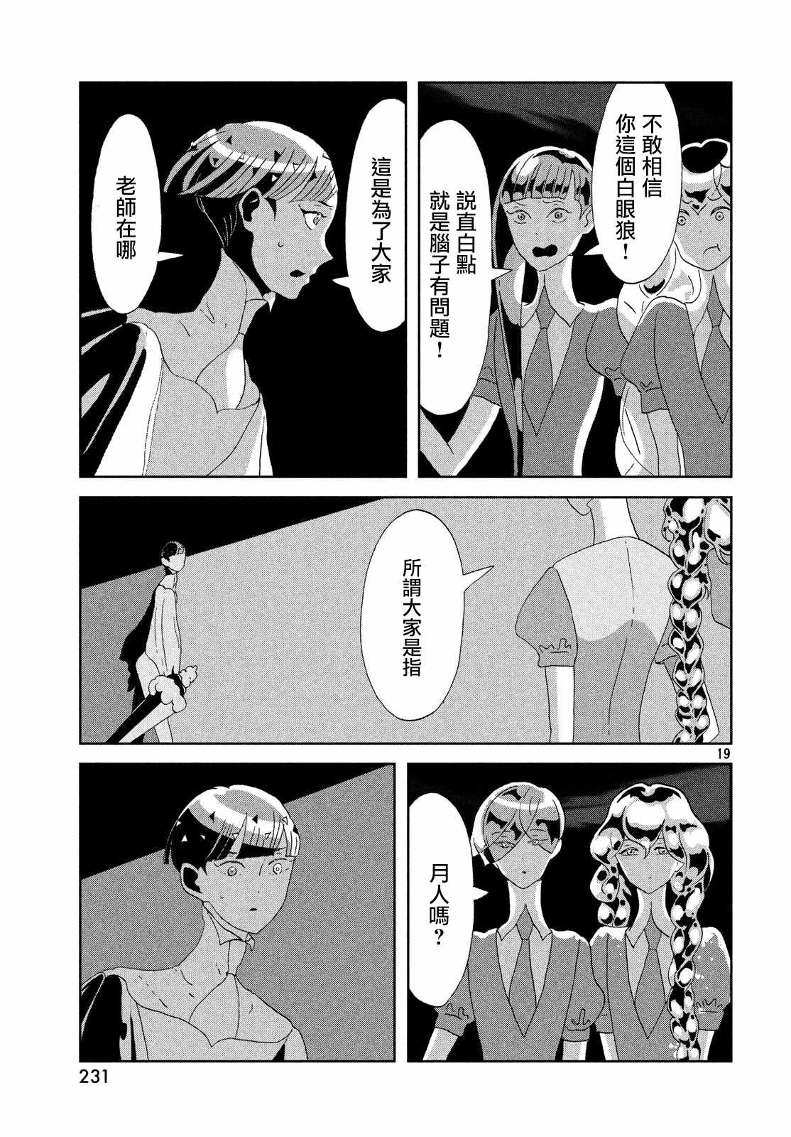 《宝石之国》漫画最新章节第69话免费下拉式在线观看章节第【19】张图片