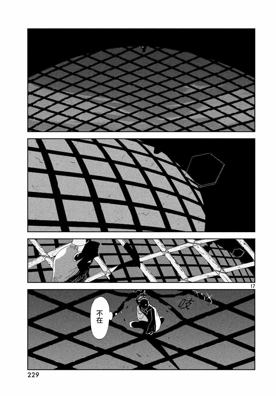 《宝石之国》漫画最新章节第69话免费下拉式在线观看章节第【17】张图片