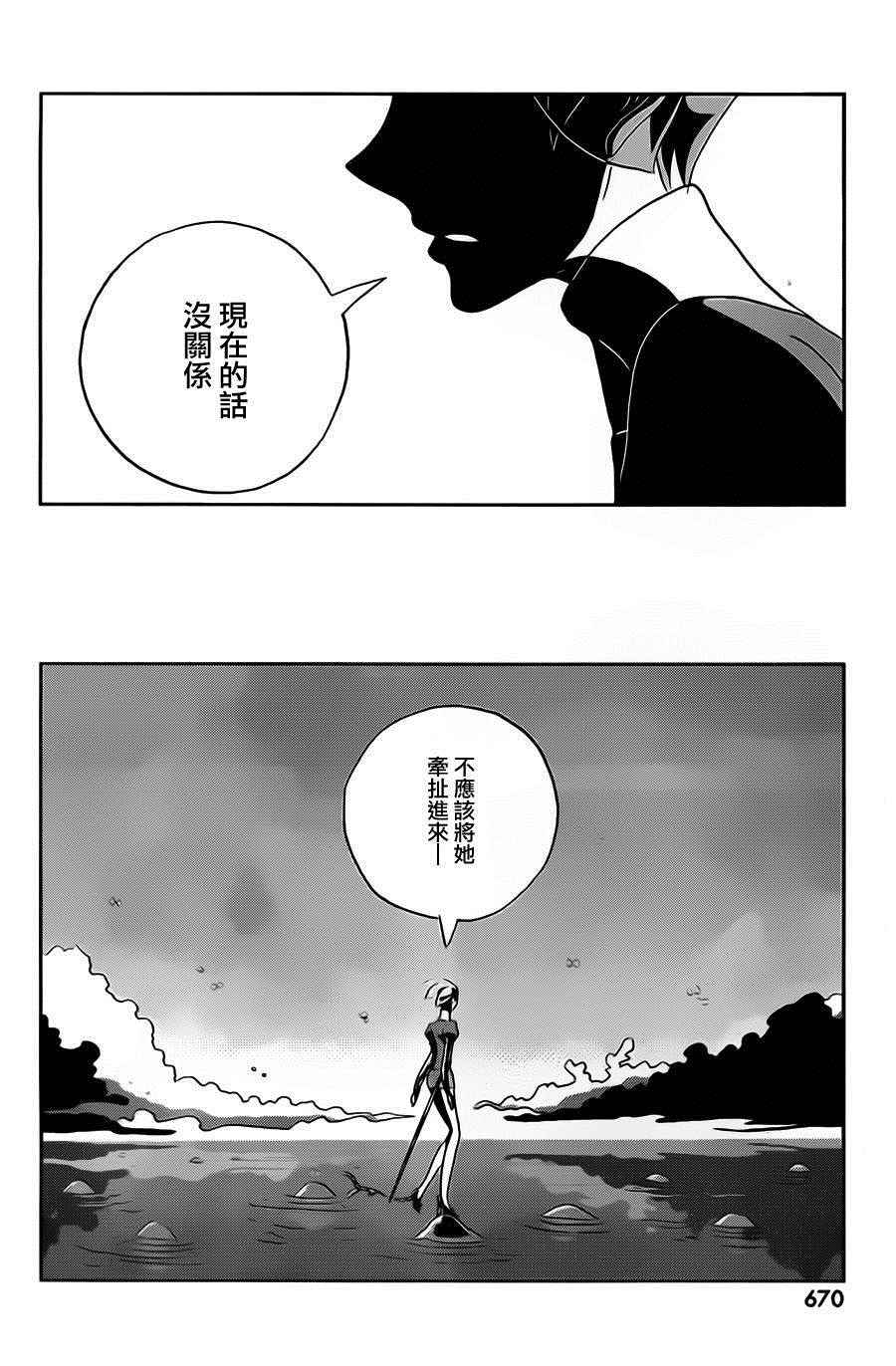 《宝石之国》漫画最新章节第35话免费下拉式在线观看章节第【20】张图片