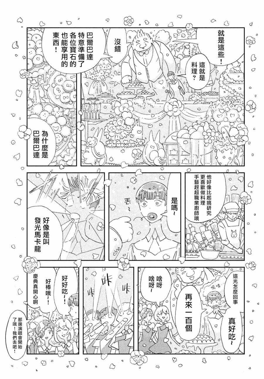 《宝石之国》漫画最新章节第75话免费下拉式在线观看章节第【5】张图片