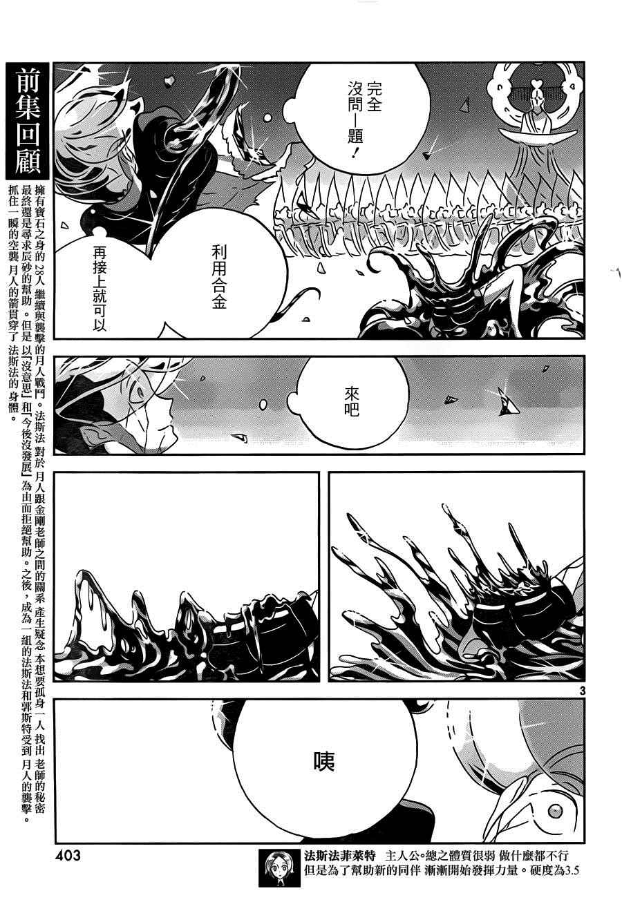 《宝石之国》漫画最新章节第37话免费下拉式在线观看章节第【3】张图片