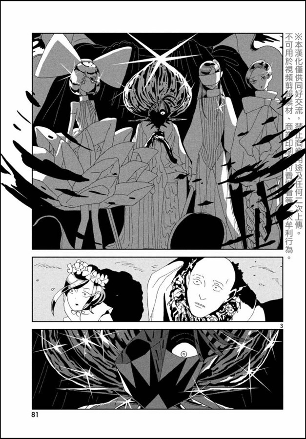 《宝石之国》漫画最新章节第86话 开战免费下拉式在线观看章节第【3】张图片