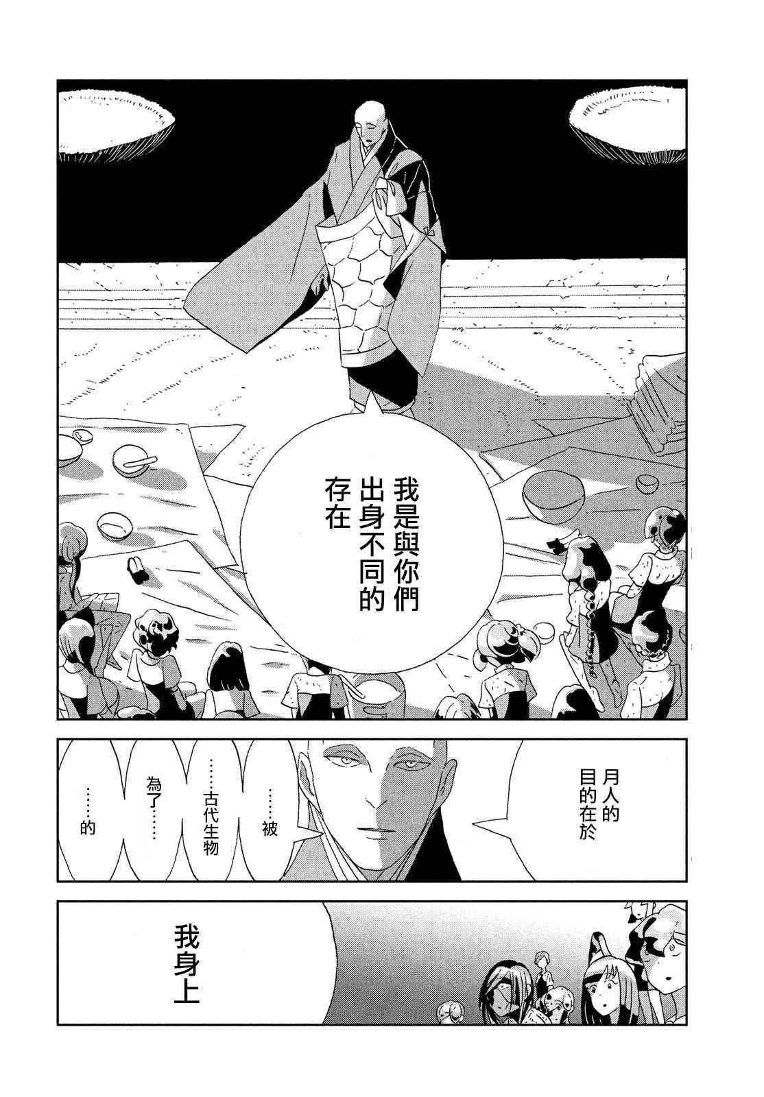 《宝石之国》漫画最新章节第64话免费下拉式在线观看章节第【10】张图片