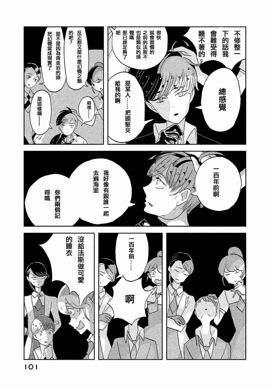 《宝石之国》漫画最新章节第49话免费下拉式在线观看章节第【5】张图片